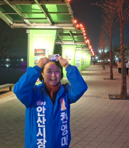 더불어민주당 안산시장 예비후보인 천영미 후보. 천영미 SNS