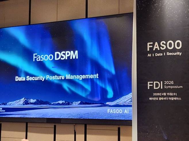 15일 서울 여의도 페어몬트 앰배서더에서 파수AI 기자간담회가 열리고 있다. 임춘한 기자