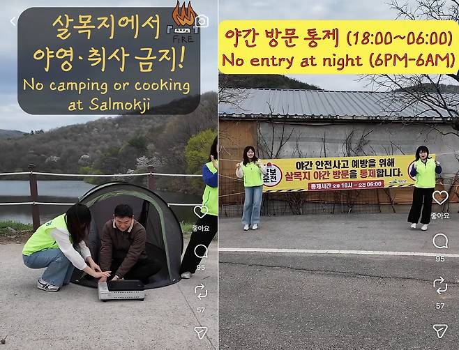 살목지 방문객이 늘자 예산군이 '취사 금지, 야간방문 통제'를 공지했다./ 예산군
