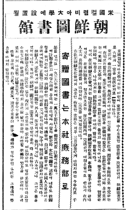 도서 기증을 독려하는 동아일보 1931년 12월 2일자 기사.