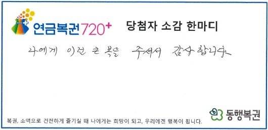 이재명 대통령을 만난 꿈을 꾼 뒤 복권을 구입한 한 시민이 연금복권 1등과 2등에 모두 당첨된 사연이 전해졌다. /뉴시스