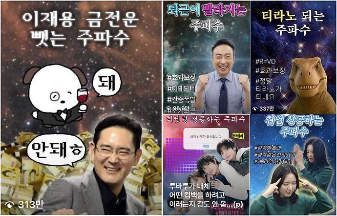 인스타그램에 업데이트 된 '주파수' 관련 콘텐트. 최근 이런 숏폼을 다이렉트 메시지로 보내며 '행운 밈'을 주고 받는 것이 유행이 됐다. 사진 SNS 갈무리