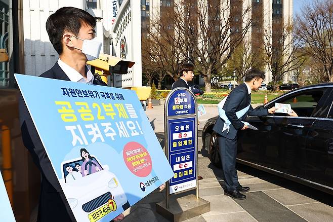 공공기관 차량 2부제(홀짝제)가 시작된 8일 정부서울청사에서 직원들이 2부제 안내 캠페인을 진행하고 있다. 이날부터 공공기관에는 홀짝제, 공영주차장에는 5부제(요일제)가 시행됐다. 김종호 기자.