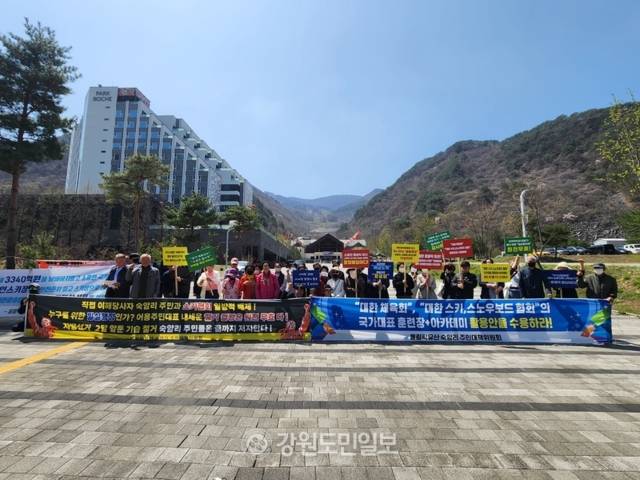 ▲ 올림픽유산 숙암리 주민대책위원회와 대한스키스노보드협회를 비롯한 동계체육인들은 15일 정선 알파인센터 일대에서 집회를 갖고 정선 알파인센터 스키장 시설의 존치를 촉구했다. 2018평창동계올림픽을 계기로 조성한 이 시설은 국제대회를 치를 수 있는 국내 유일의 알파인경기장이다. 김여진 기자