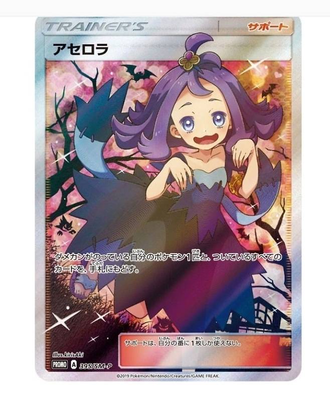 리셀 플랫폼 '크림'에서 15일 '4305만5000원'에 거래된 '아세로라 엑스트라 배틀 데이 프로모 카드' 카드.