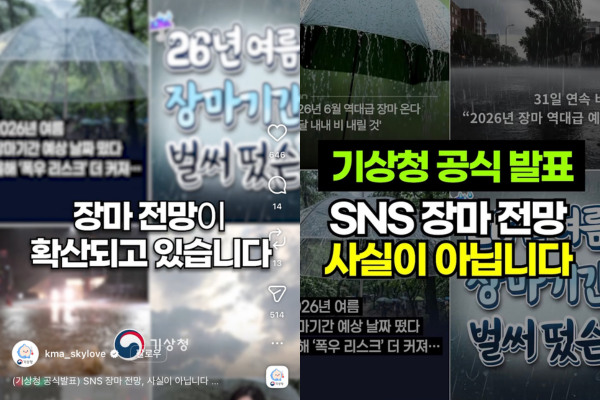 기상청 공식 인스타그램 게시물 갈무리.
