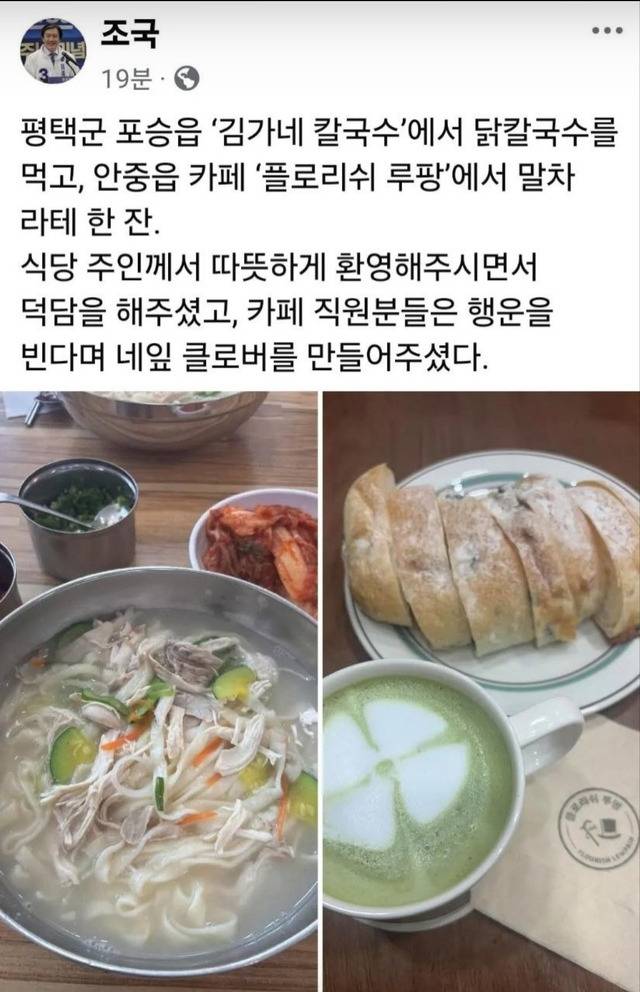 논란이 된 게시글. 조국 조국혁신당 대표 페이스북 캡처