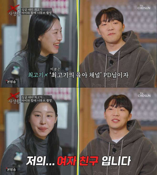 여자친구를 공개한 최고기. /사진=