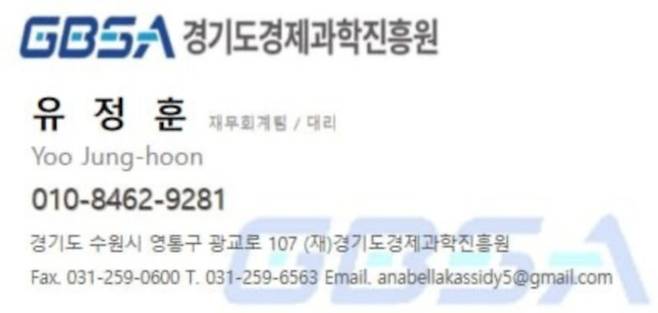 보이스피싱 범죄를 벌인 조직이 제작한 위조 명함./사진제공=경과원