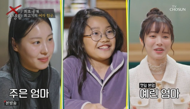 이혼 7년 차를 맞은 유튜버 최고기의 현재 연인 이주은 씨, 딸 솔잎 양, 전처 유깻잎(왼쪽부터)./ TV CHOSUN 'X의 사생활'