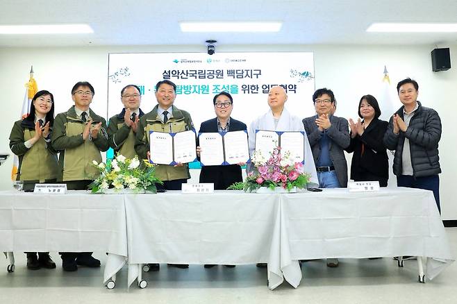 인제군-설악산군립공원-백담사 업무협약식