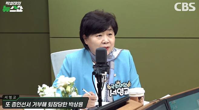 박성태의 뉴스쇼 유튜브 영상 캡처