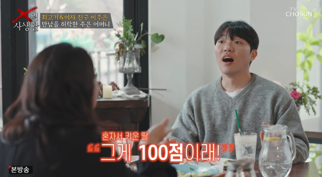 'X의 사생활' 방송