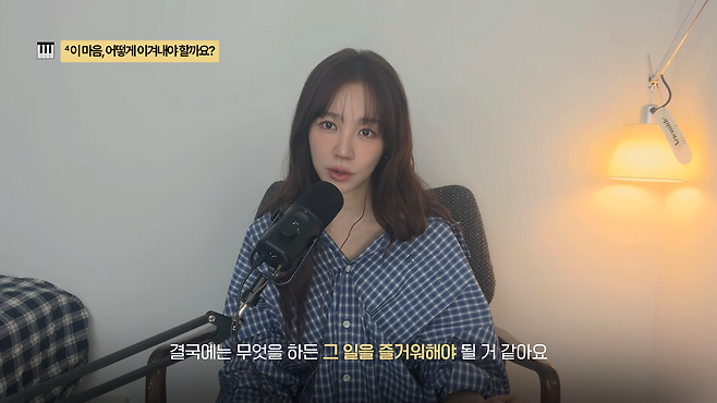 윤은혜 유튜브 채널 캡처