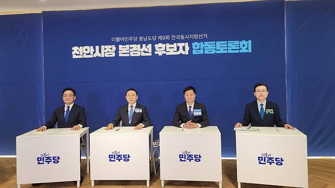 더불어민주당 천안시장 후보 선출 2라운에 진출한 4명의 후보들이 15일 합동토론회에서 날선 공방을 펼쳤다.왼쪽부터 한태선·구본영·이규희·장기수 후보