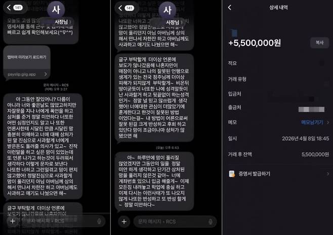 청주 빽다방 카페 점주 최씨가 아르바이트생 임씨에게 합의금 명목으로 받은 550만원을 돌려줬다. ⓒ사진 유튜브 《저널리스트》 갈무리