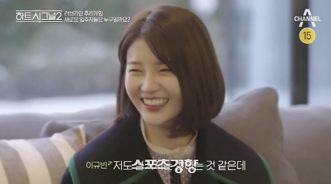 채널A ‘하트시그널2’ 임현주 첫 등장 장면.