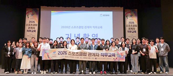▲ 대한체육회가 스포츠클럽 직무교육을 개최했다. ⓒ대한체육회