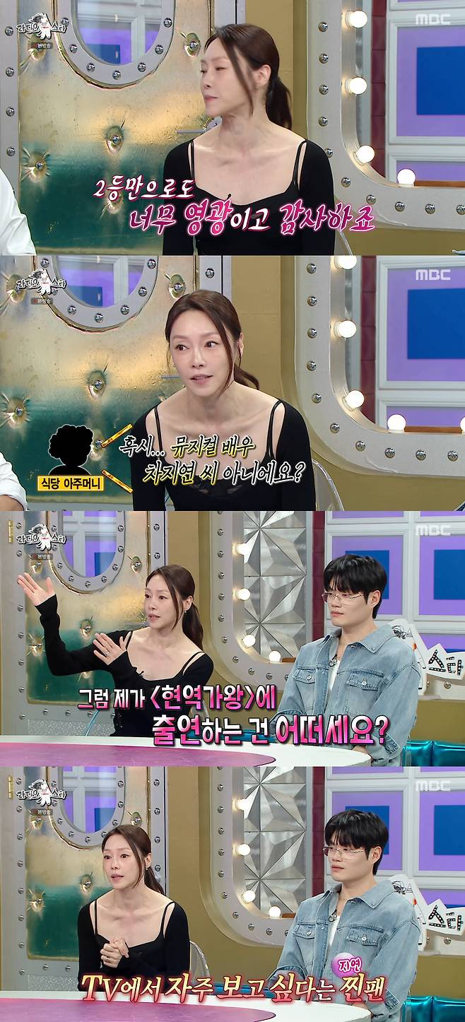 /사진=MBC '라디오스타' 방송화면