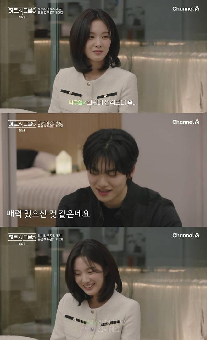 채널A '하트시그널5'