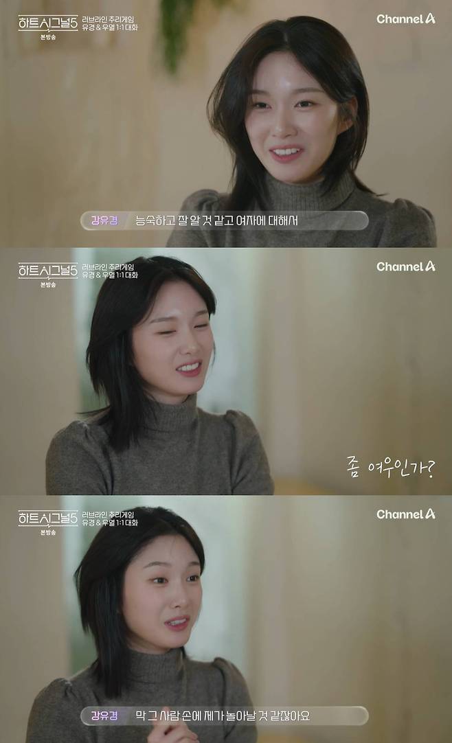 채널A '하트시그널5'