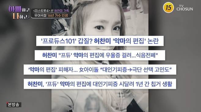 TV조선 '아빠하고 나하고'