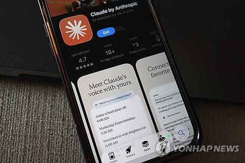 앤트로픽의 AI 클로드 (AFP=연합뉴스)