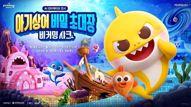 AI 인터랙티브 전시 '아기상어 비밀 초대장 : 비커밍 샤크' [더핑크퐁컴퍼니 제공. 재판매 및 DB 금지]