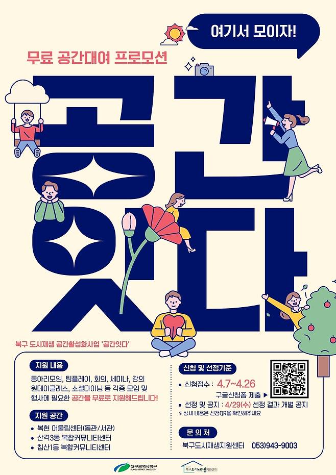 안내문 [대구 북구 제공. 재판매 및 DB금지]