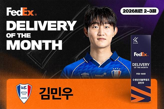 K리그 첫 번째 '이달의 도움상'을 수상한 수원 김민우. [한국프로축구연맹 제공. 재판매 및 DB 금지]