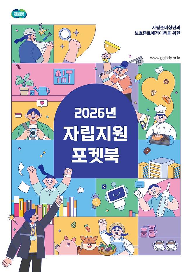 '2026년 자립지원 포켓북' 표지