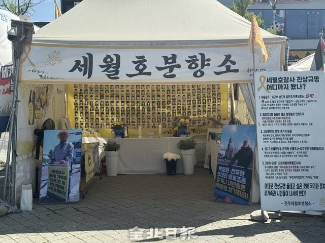 16일 세월호 참사 12주기를 맞아 전주 풍남문 앞 세월호 분향소가 열었다. /이상구 기자