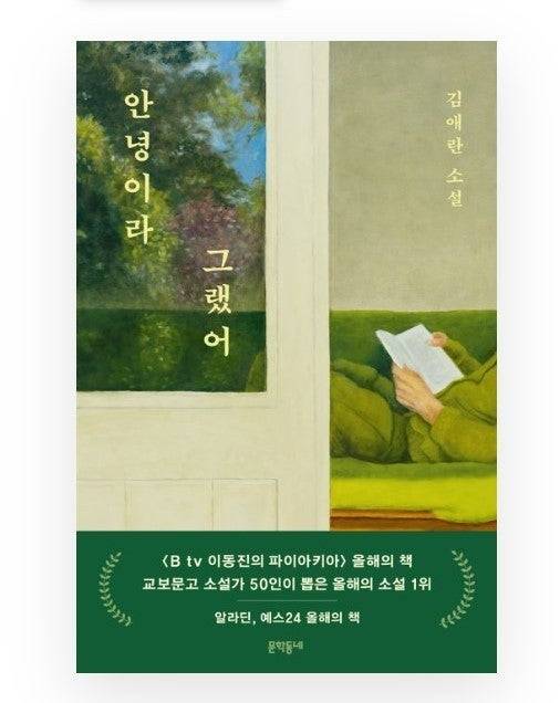 , 성인 부문 '안녕이라 그랬어'(김애란)