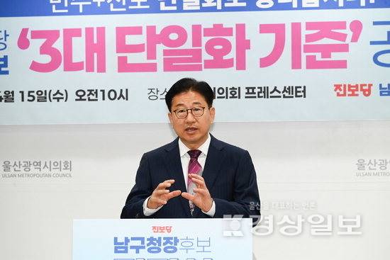 ▲ 진보당 김진석 울산 남구청장 예비후보가 여론조사 경선을 통한 민주진보진영 후보 단일화를 공식 촉구했다. 시의회 제공