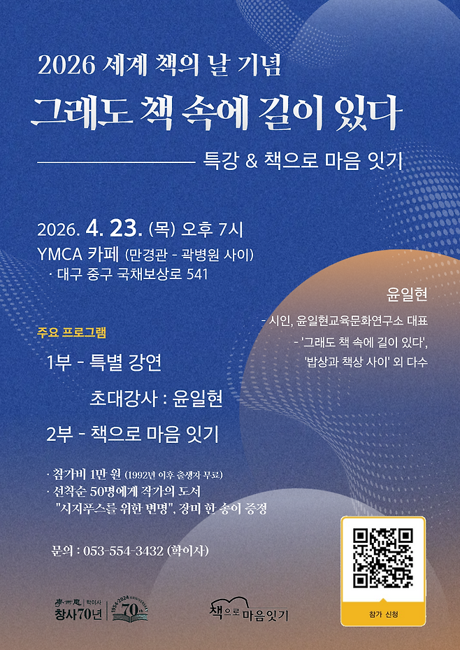 ‘책으로 마음 잇기’ 행사 포스터. /학이사 제공