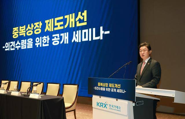 이억원 금융위원장이 16일 오전 서울 여의도 한국거래소에서 개최한 중복상장 제도개선 공개세미나에 참석해 축사를 한 후 개인·기관투자자, 상장사협의회, 증권사, 한국VC협회, 학계·법조계 등 여러 분야 전문가들과 다양한 의견을 공유했다. [사진=금융위원회]