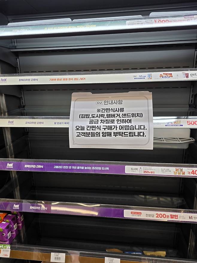 비어있는 CU 간편식 매대. /제공= CU가맹점주협의회.