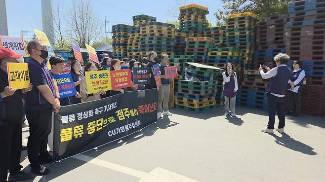 16일 CU가맹점주협의회 중앙회 및 지회 임원 30명 등이 전남 나주 물류센터를 찾아 물류 정상화를 요구했다. /제공= CU가맹점주협의회