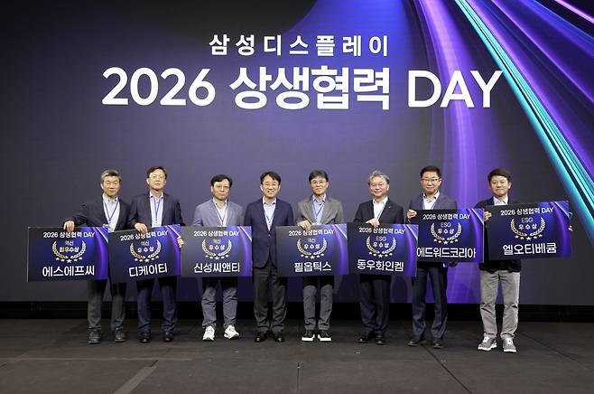 15일 열린 삼성디스플레이 '2026 상생협력 DAY'에서 우수 협력사로 선정된 기업 대표들이 기념촬영을 하고 있는 모습(사진제공-삼성디스플레이)