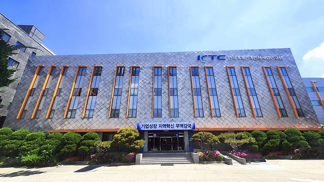 한국기계전기전자시험연구원(KTC) 본원 전경.(사진제공=한국기계전기전자시험연구원)