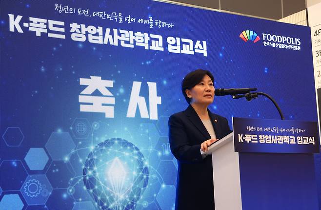 송미령 농림축산식품부 장관이 16일 전북 익산 국가식품클러스터에서 열린 ‘K-푸드 창업사관학교’ 제1기 입교식에 참석해 축사를 하고 있다.(사진제공=농림축산식품부)