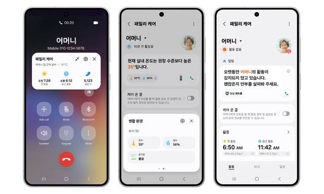 삼성전자 스마트싱스 ‘패밀리 케어’ 서비스에 신규 도입된 케어 온 콜, 케어 인사이트, 안심 패트롤 기능 이미지. (삼성전자 제공)