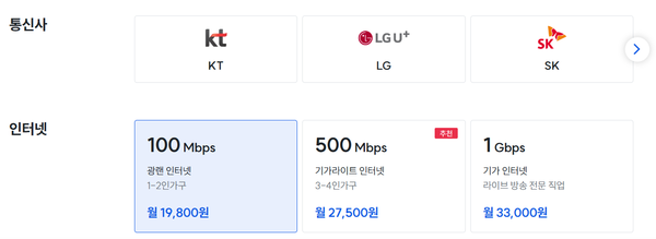 온라인 중개 플랫폼 아정당의 인터넷 가입 페이지. / 아정당 홈페이지 갈무리