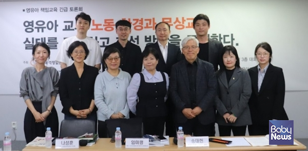 사교육걱정없는세상 영유아교육포럼과 강경숙 국회의원은 15일 사교육걱정없는세상 3층 회의실에서 영유아 책임교육 긴급 토론회 「영유아 교사 노동 환경과 무상교육: 실태를 점검하고 개선 방안을 모색한다」를 개최했다. ⓒ사교육걱정없는세상