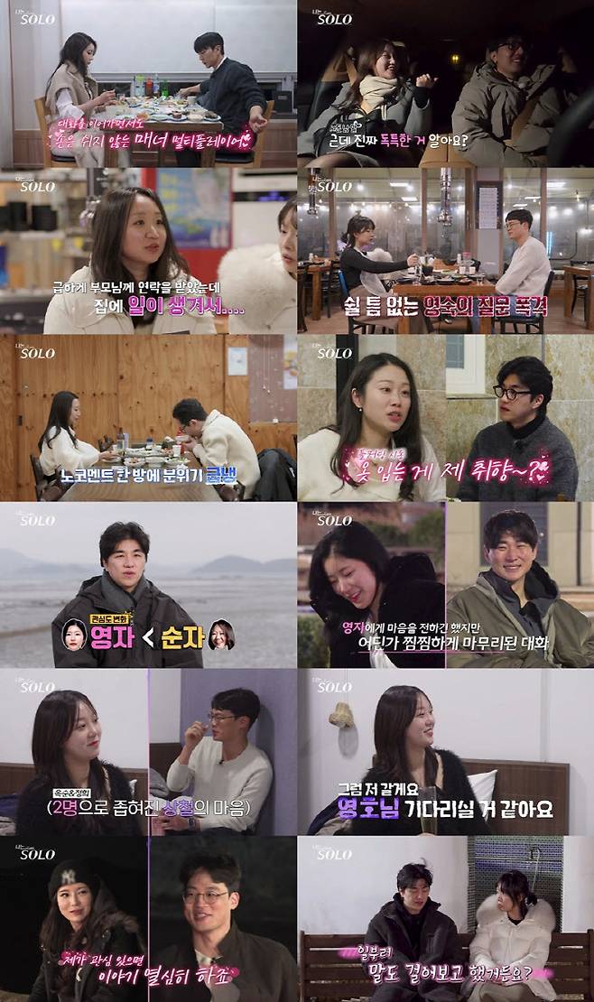 사진='나는 솔로'