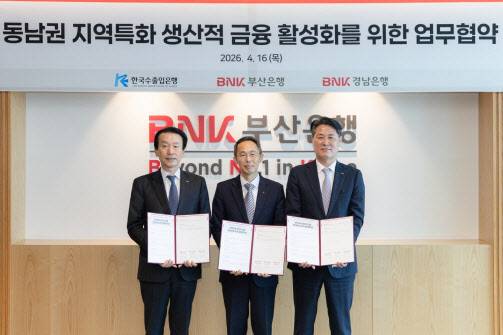 (사진 왼쪽부터) 김성주 BNK부산은행장, 황기연 한국수출입은행장과 김태한 BNK경남은행장이 16일 BNK부산은행 본점에서 열린 ‘동남권 지역특화 생산적금융 활성화를 위한 업무협약' 행사에서 기념 촬영 중이다.(사진=한국수출입은행)