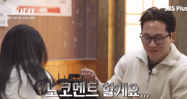 사진 = '나는 SOLO' 방송 화면 캡처