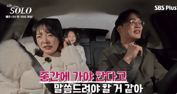 사진 = '나는 SOLO' 방송 화면 캡처