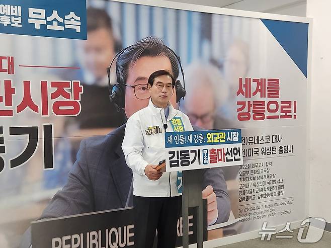 국민의힘 공천 과정에 반발해 탈당한 김동기 예비후보가 15일 자신의 선거사무소에서 기자회견을 열고 무소속 출마 의사를 밝히고 있다. 2026.4.15/뉴스1