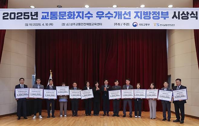 한국교통안전공단 교통문화 우수도시 시상식 모습.(한국교통안전공단 제공)뉴스1ⓒ news1